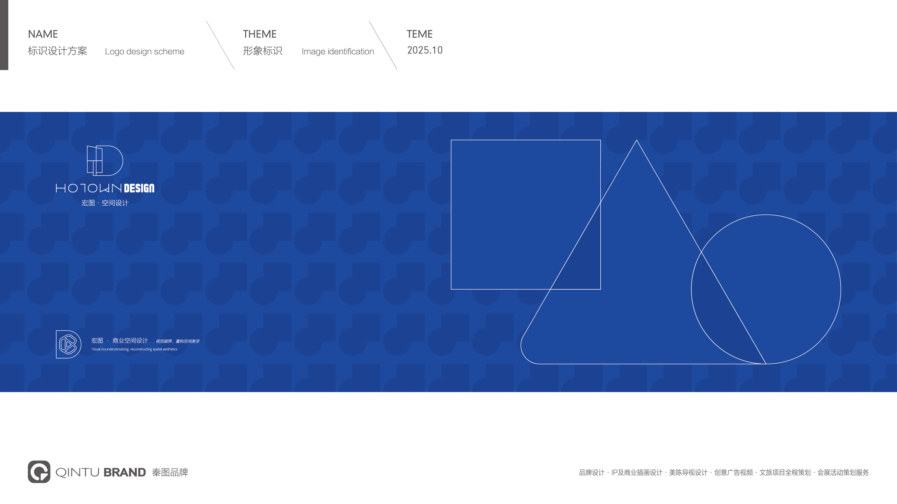 企业设计VI提案稿×秦图品牌