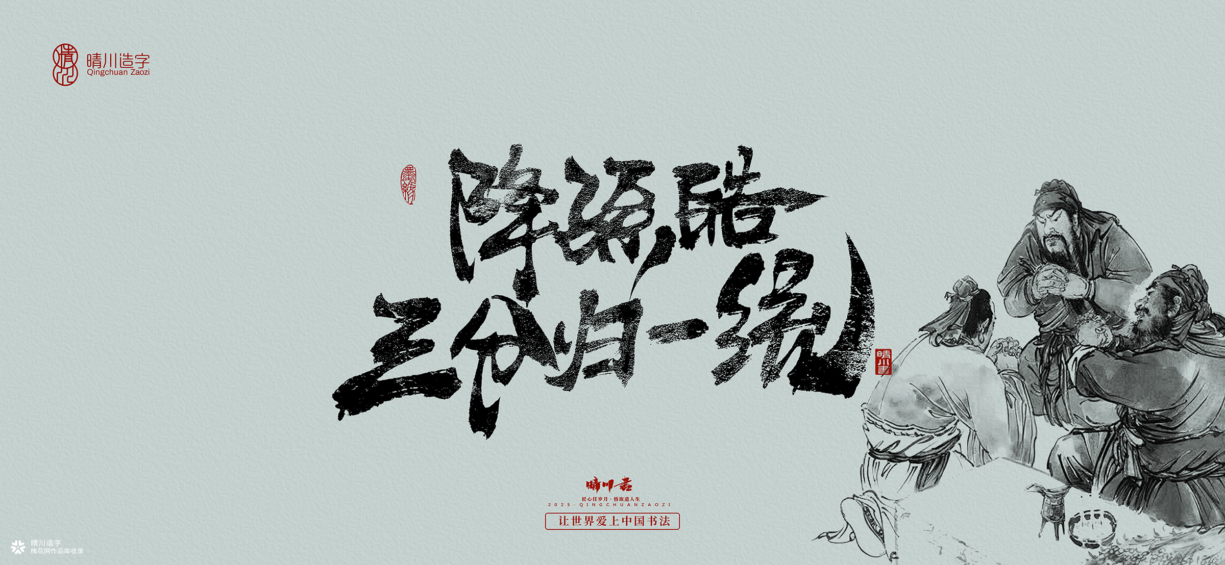 中式书法壁纸文创(陆)