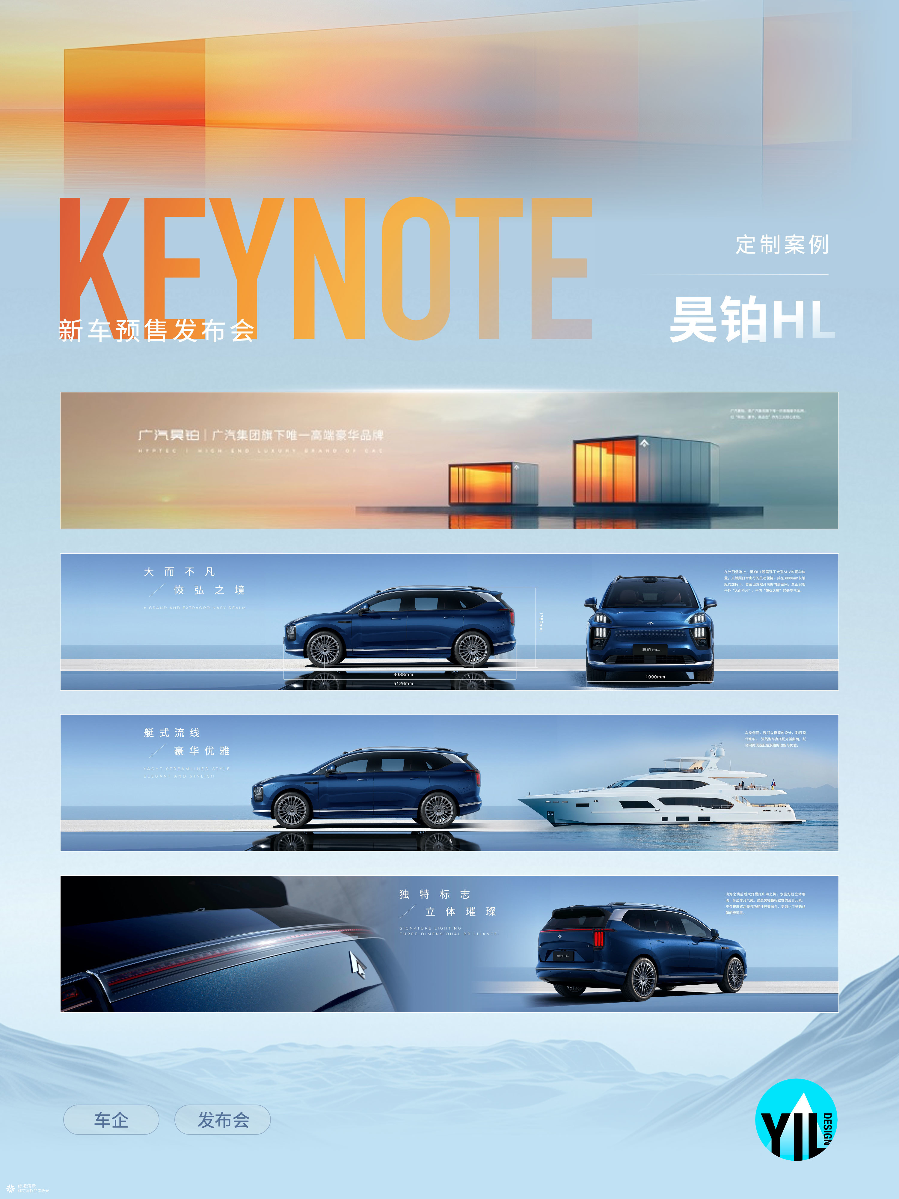 Keynote定制｜昊铂HL预售上市发布会