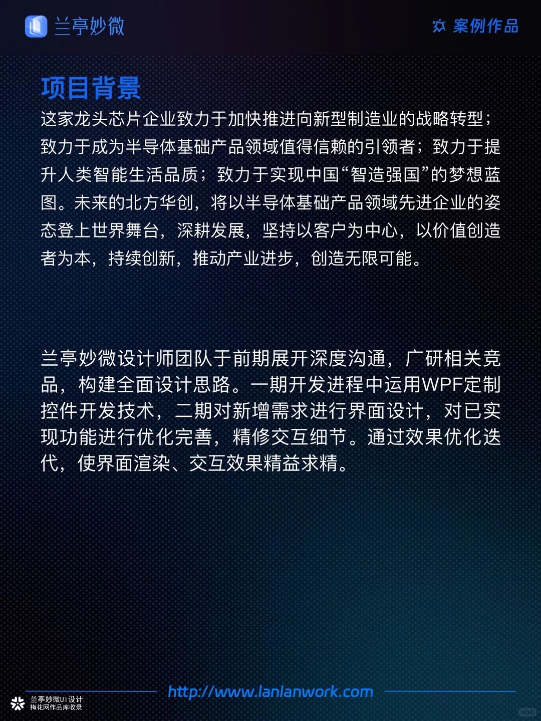 兰亭妙微高端网站设计原创作品 | 芯片企业官网优化