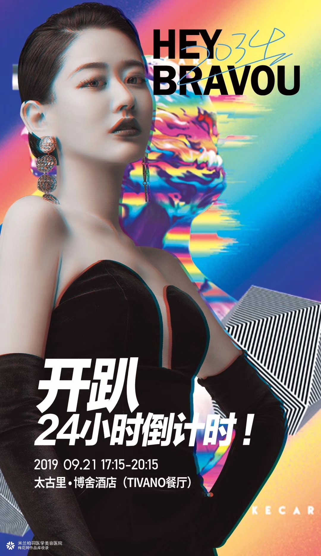 米兰柏羽时尚电音趴预热海报