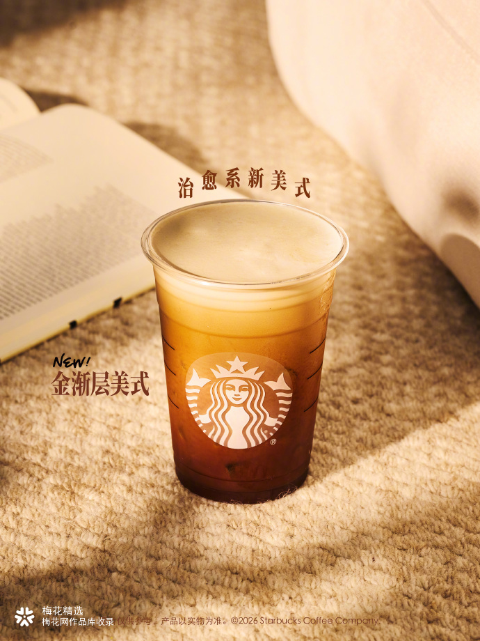 星巴克金渐层美式，治愈上新~