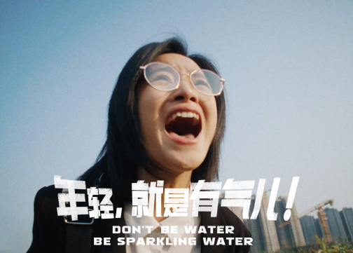 元气森林五四青年节：啊啊啊啊啊啊啊啊啊