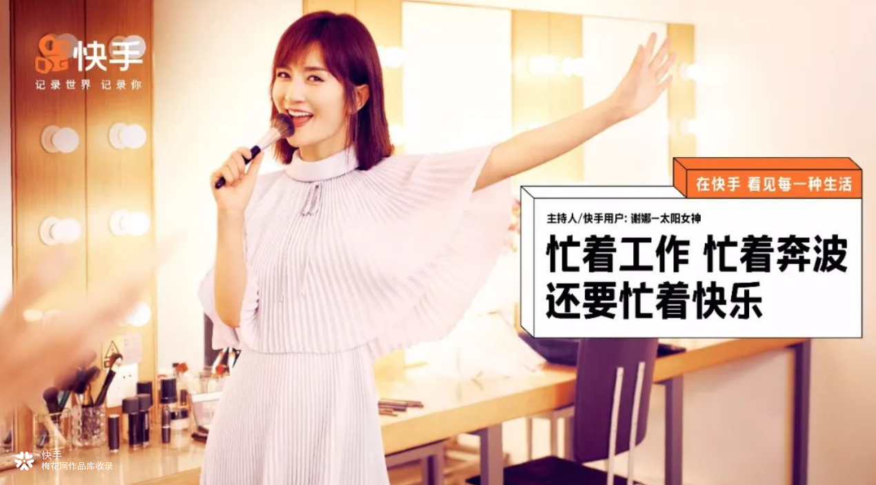 快手2019跨年广告《在快手，看见每一种生活》海报