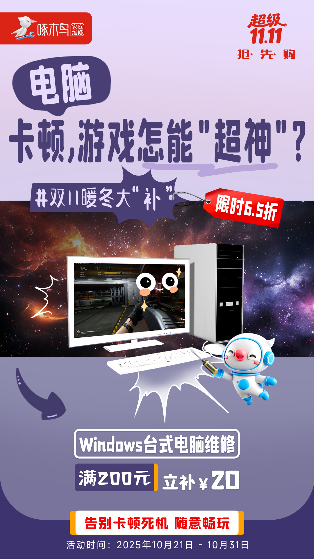 双11产品海报：家电也需要冬季进“补”？