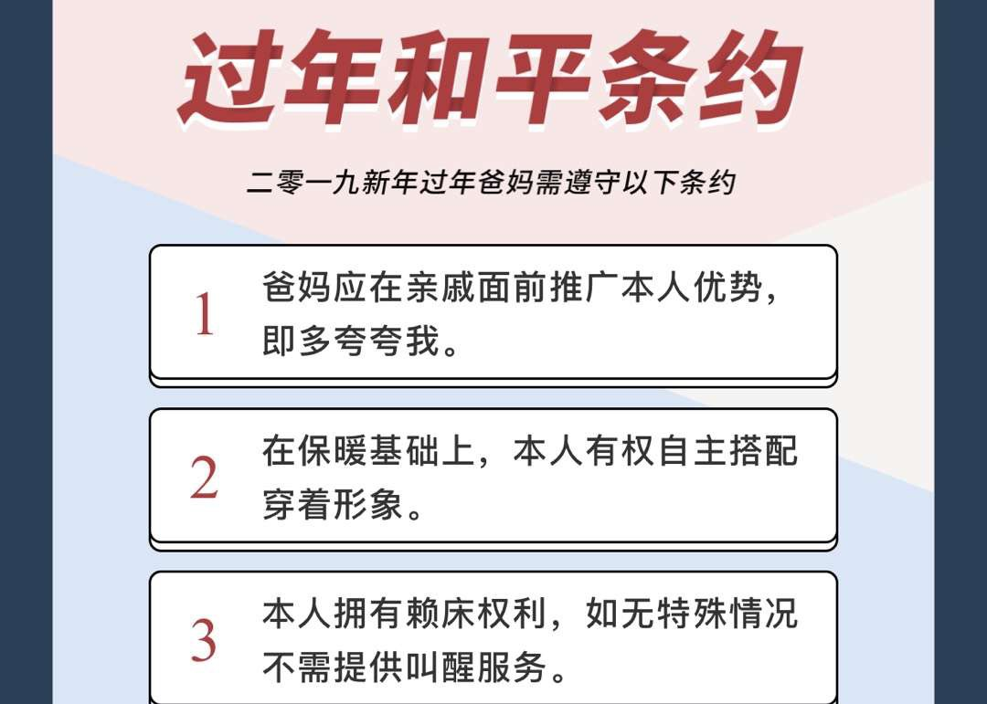 携程xWhatYouNeed：你和爸妈签订《过年和平条约》了吗？