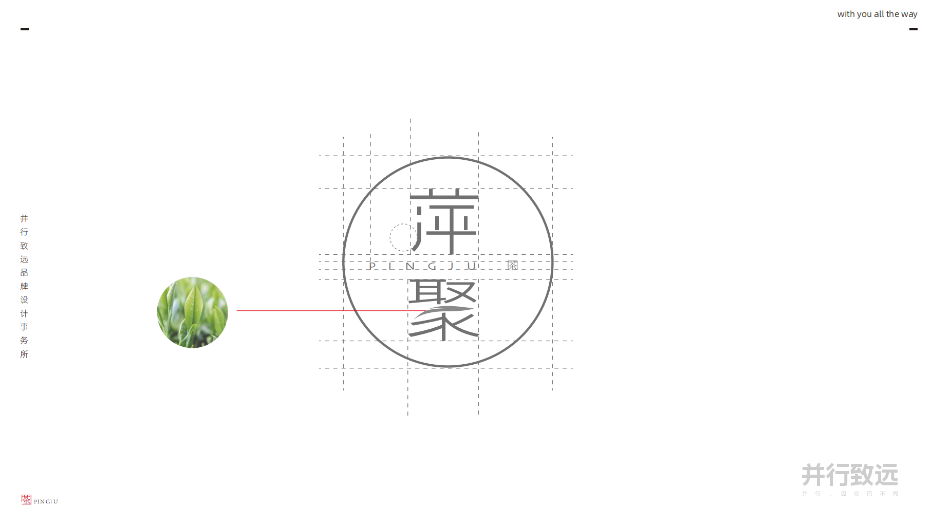 萍聚茶馆 LOGO 品牌设计提案