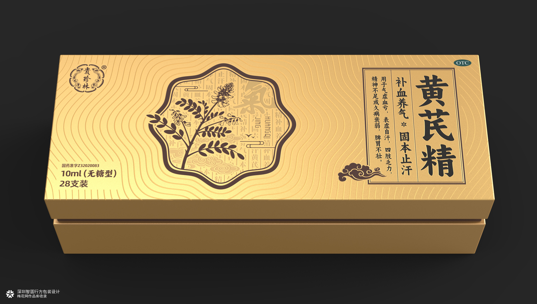 贵珍林黄芪精包装设计 中成药包装设计 otc药品包装设计