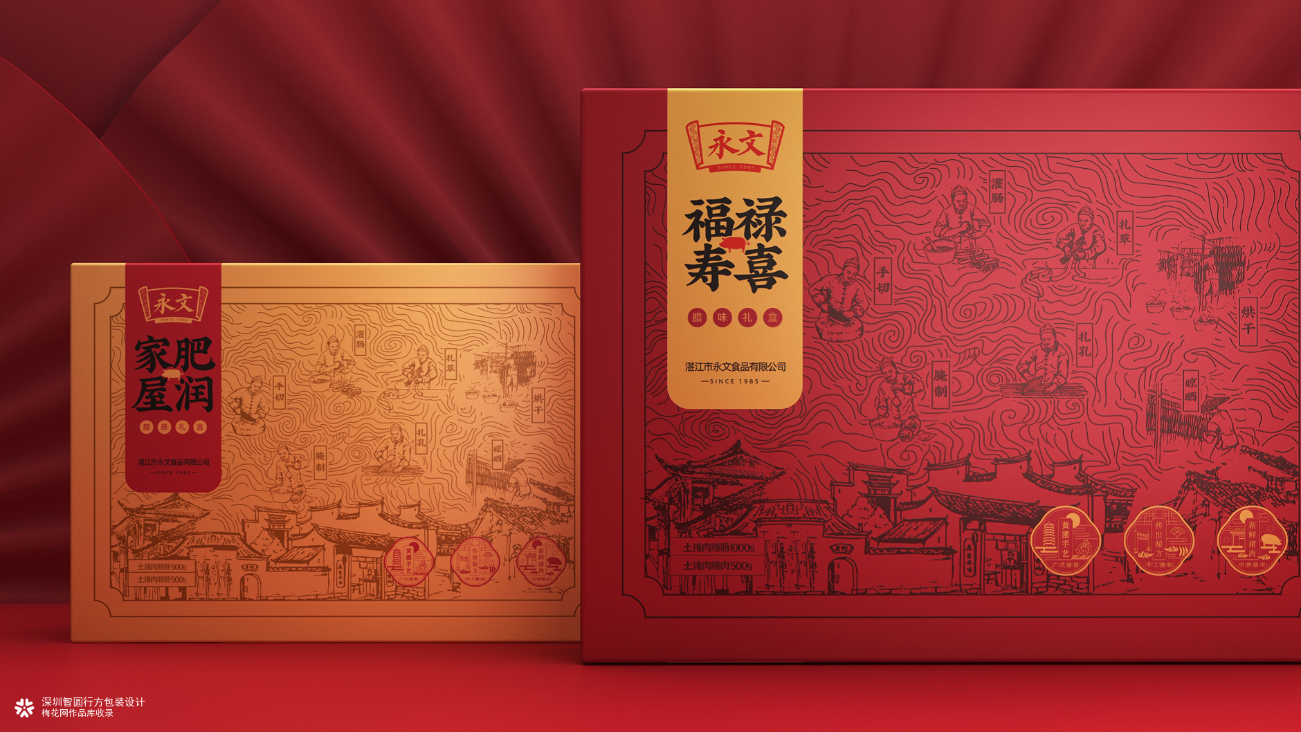 广式腊味包装 腊味礼盒包装 腊肉腊肠包装