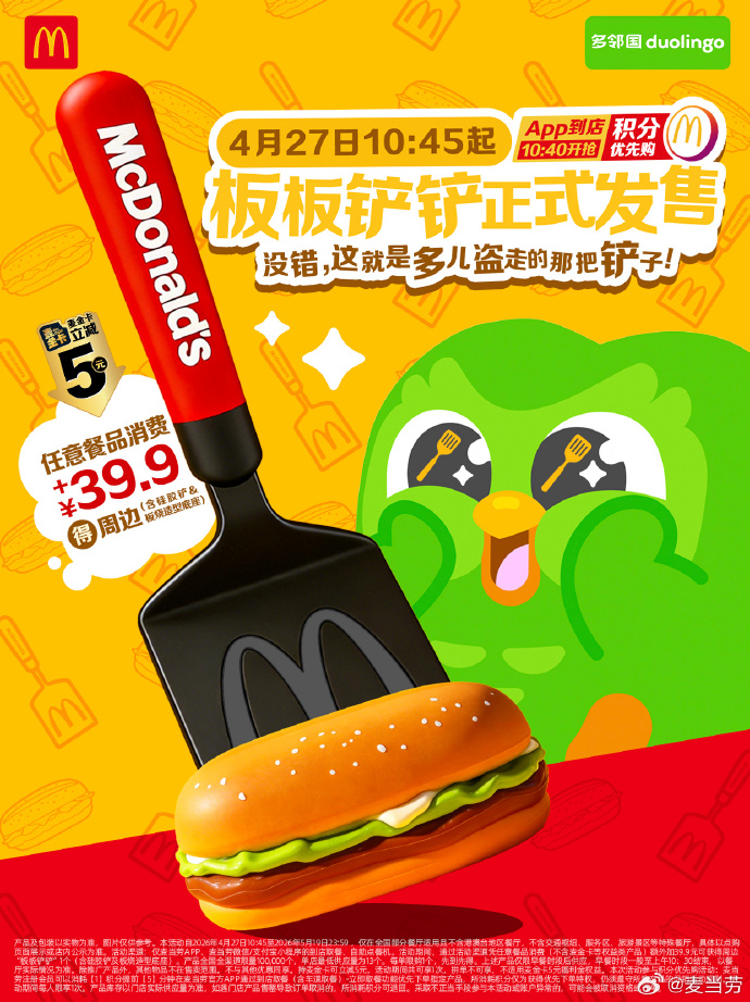 麦当劳的板烧铲子被偷走了？