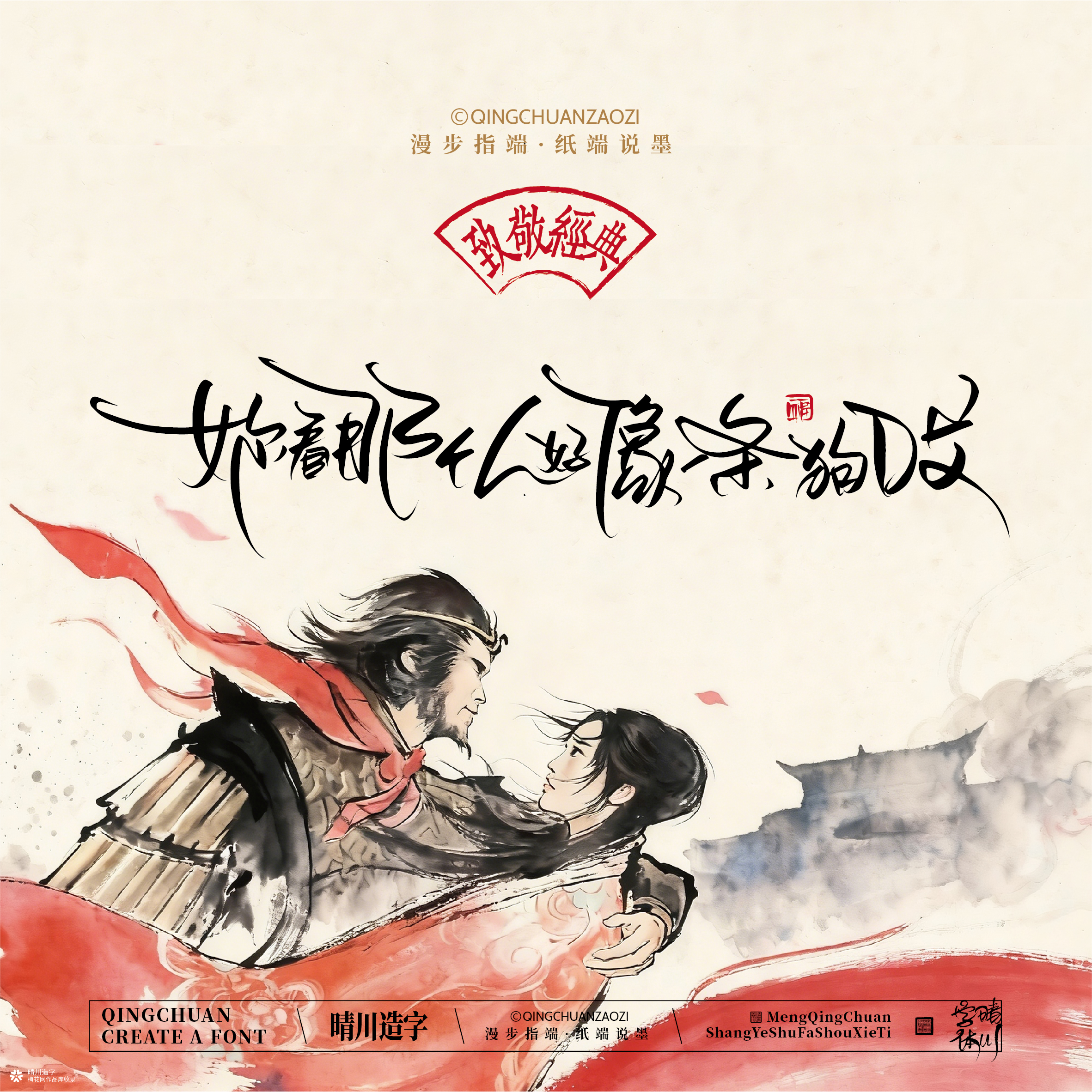 晴川手写｜致敬经典-大话西游（纸雕摆台）