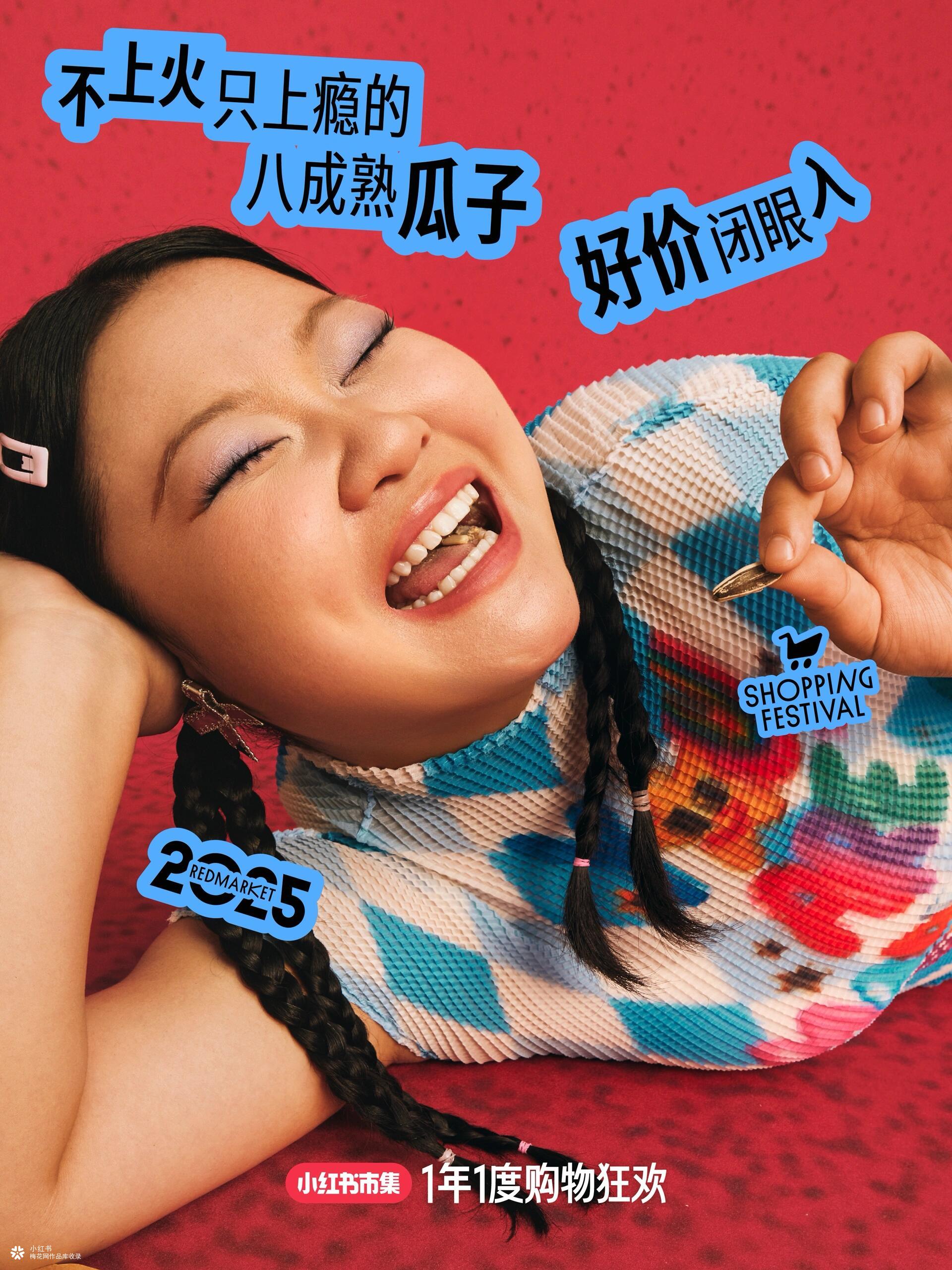 小红书双11海报：闭眼入的快乐，谁懂！
