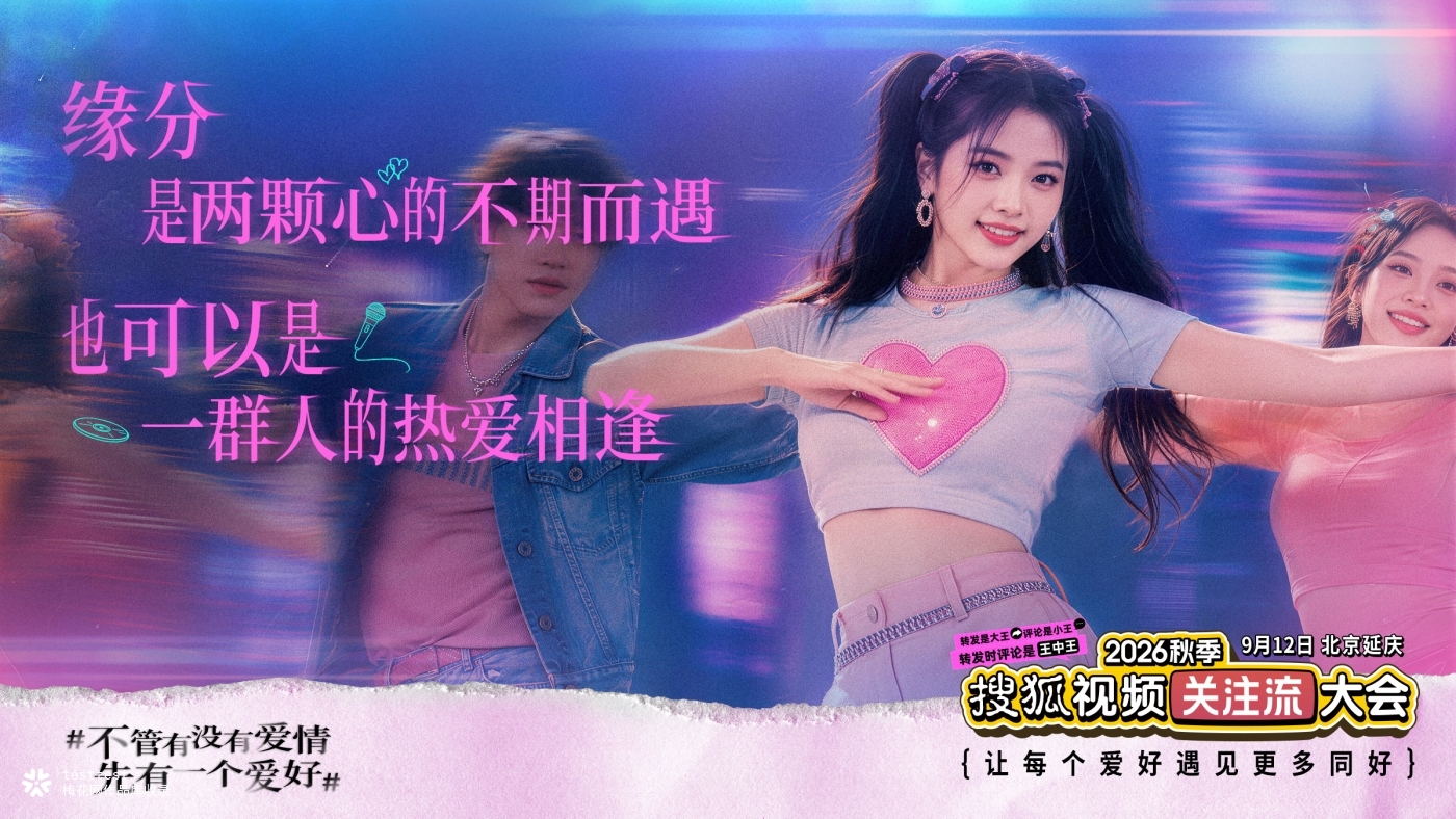 搜狐视频：七夕不管有没有爱情，先有一个爱好
