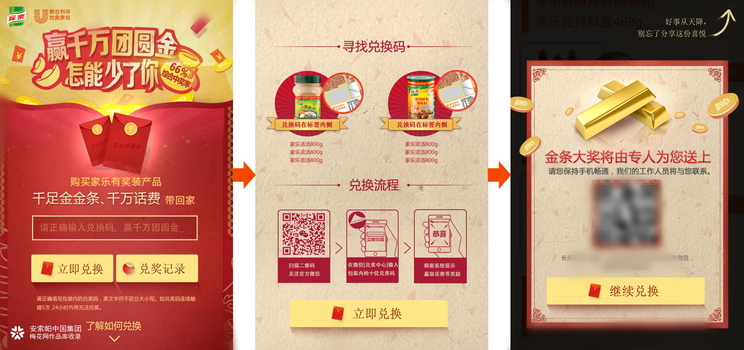 联合利华 “团圆年味，怎能少了你一位”H5