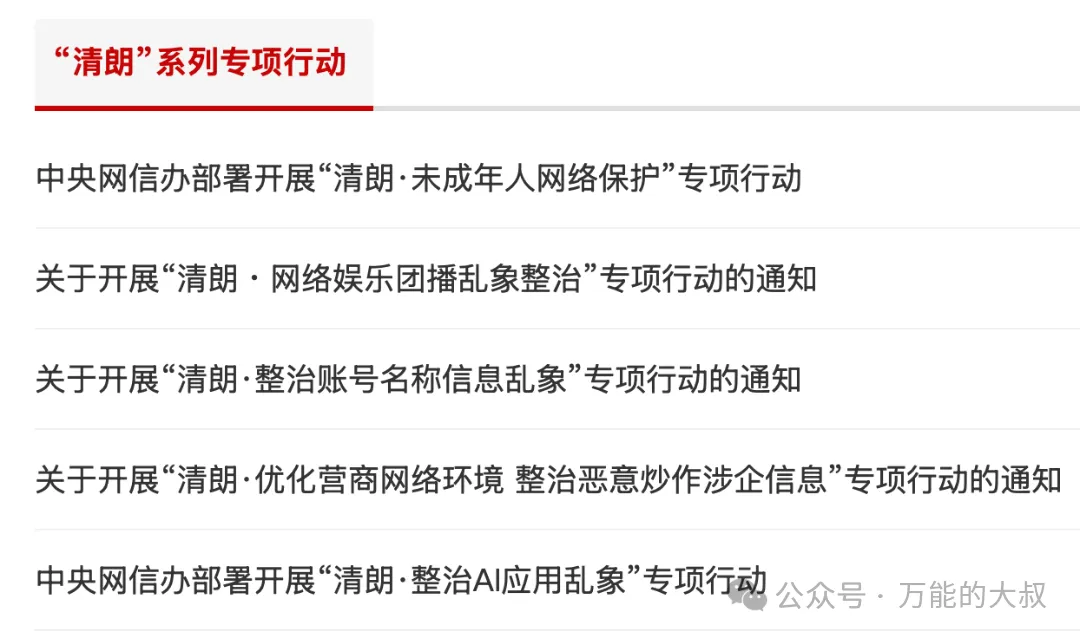 清朗行动.png