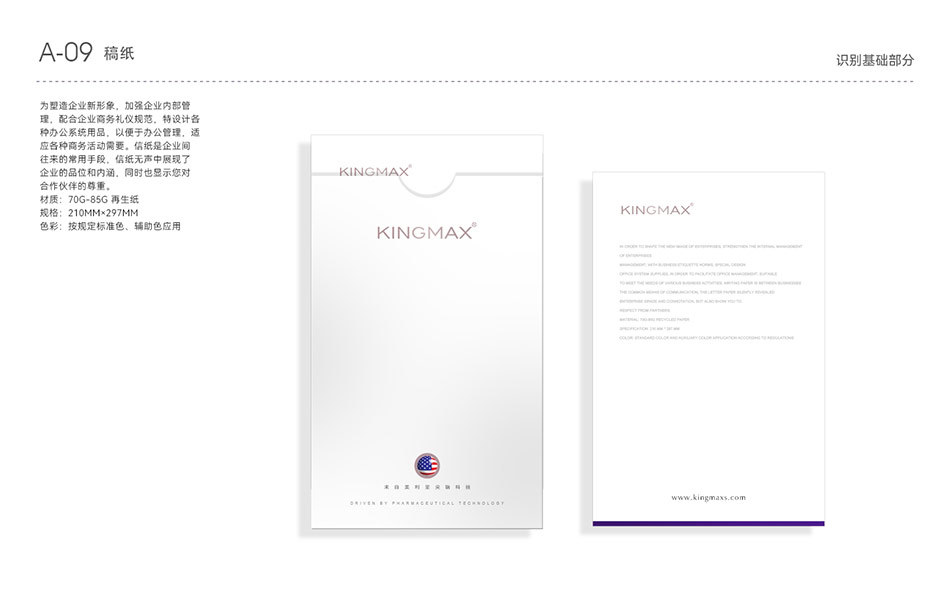 宏洛图案例解析 | KINGMAX：用设计为抗衰科技，赋予可触摸的高级感