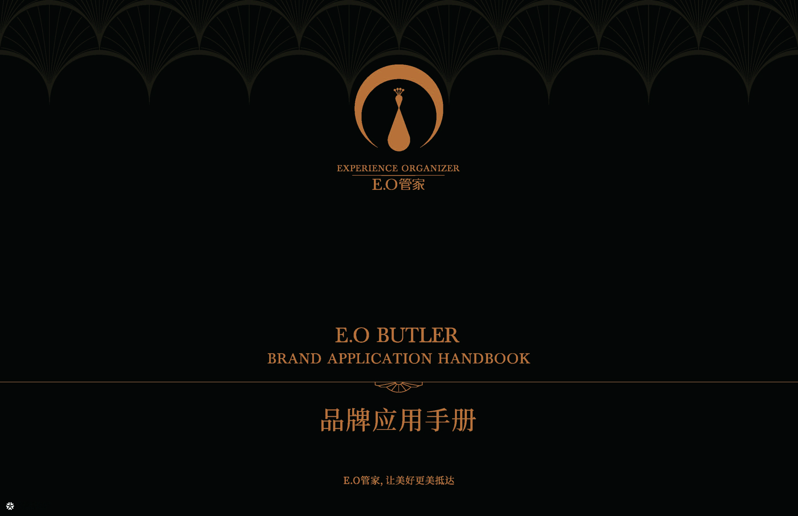 绿城服务高端管家-EO管家品牌