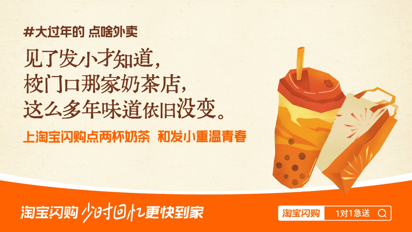 有些过年没说出口的需要，淘宝闪购知道