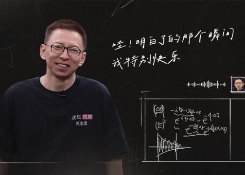 《张朝阳的物理课》四周年：在快时代，做个慢下来的解题人