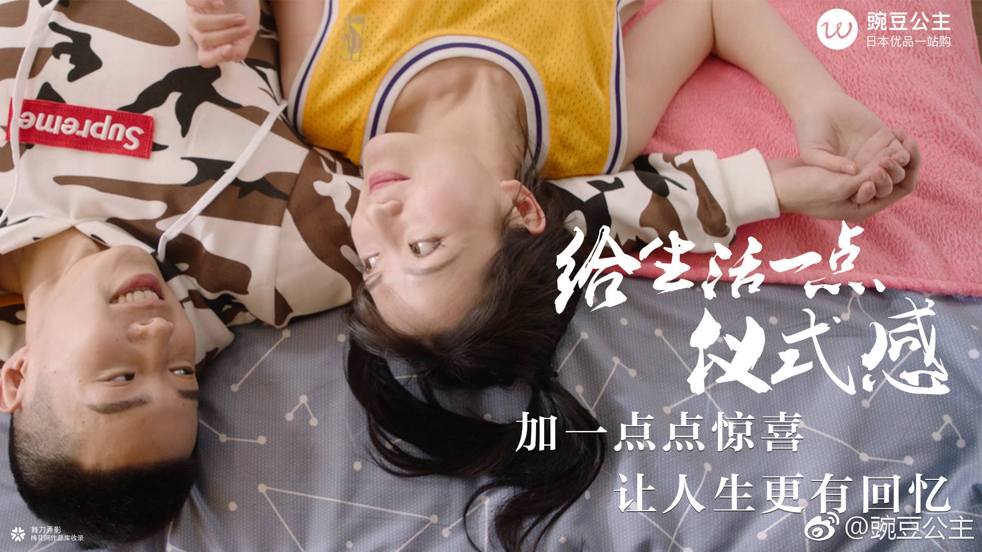 豌豆公主《给生活一点仪式感》视频广告
