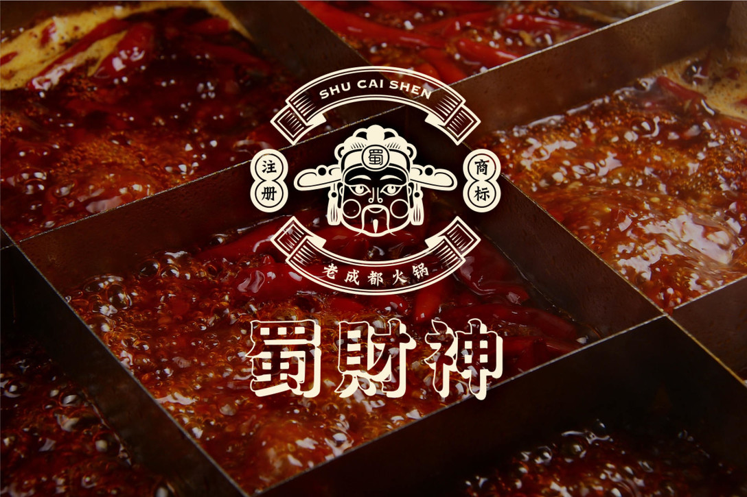 蜀财神 火锅品牌 视觉识别系统设计