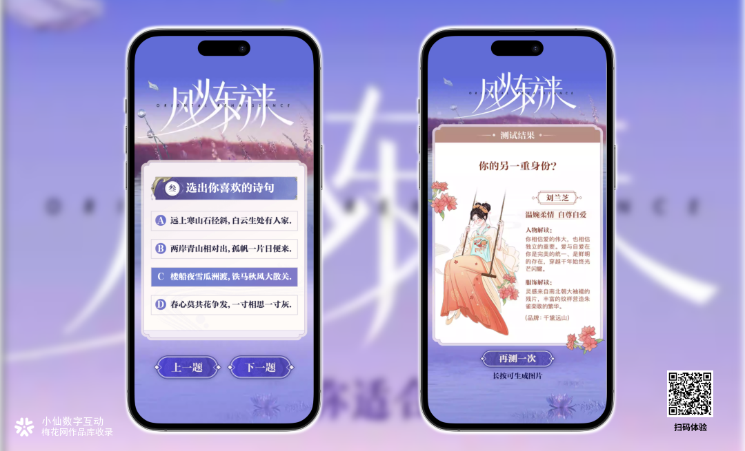 不只是测试！这个「风从东方来」H5，藏着华服的文化密码