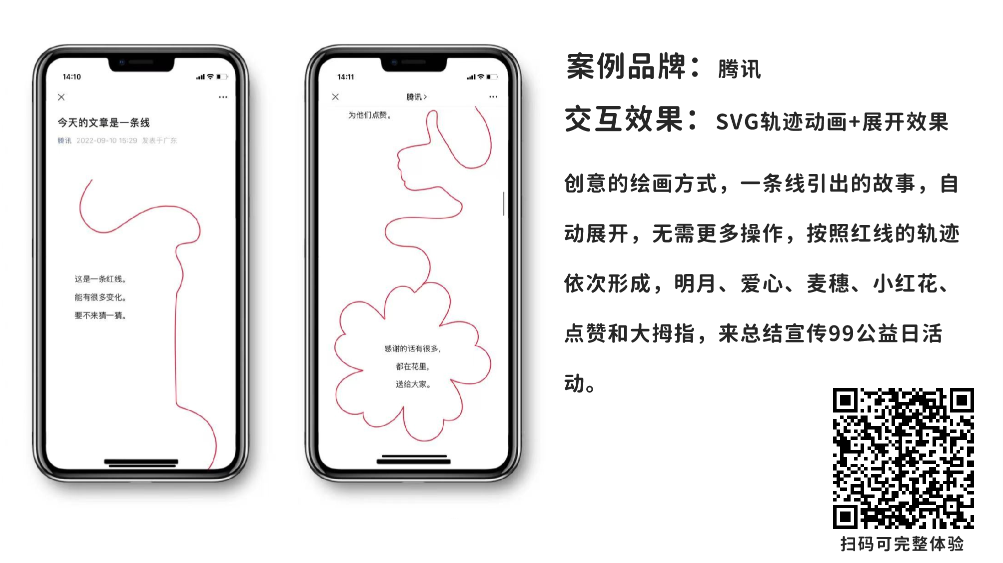 创意SVG案例合集|来了解一下！