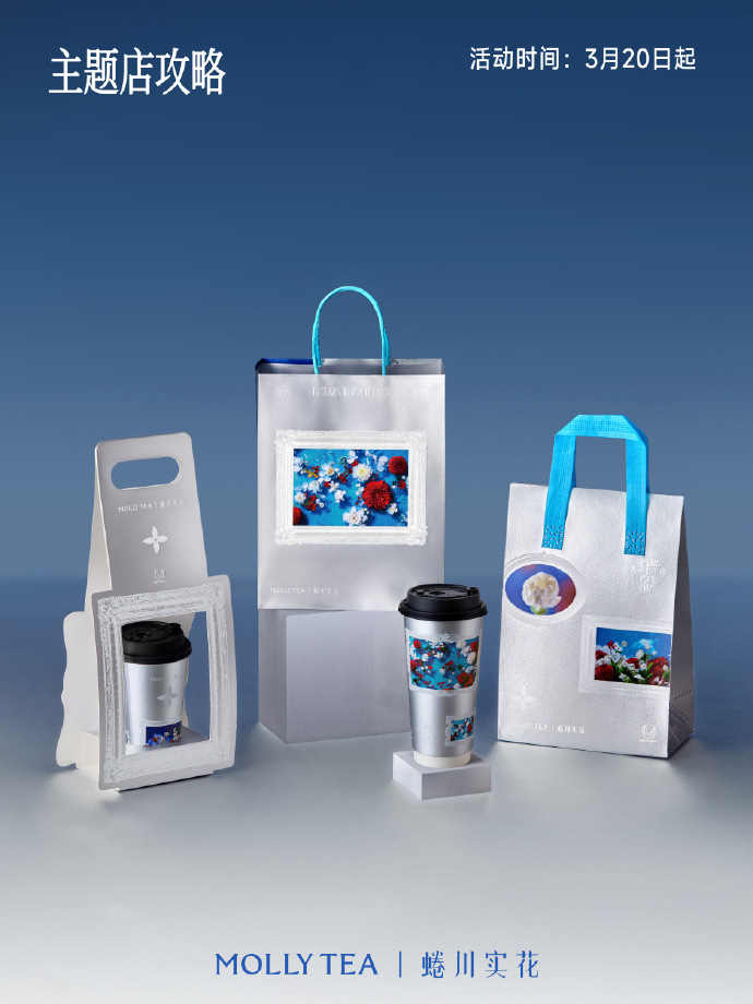 茉莉奶白携手蜷川实花共创漂亮花园