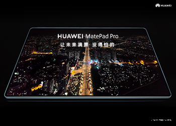 HUAWEI MatePad Pro 《让未来满屏》没得怕的2.0