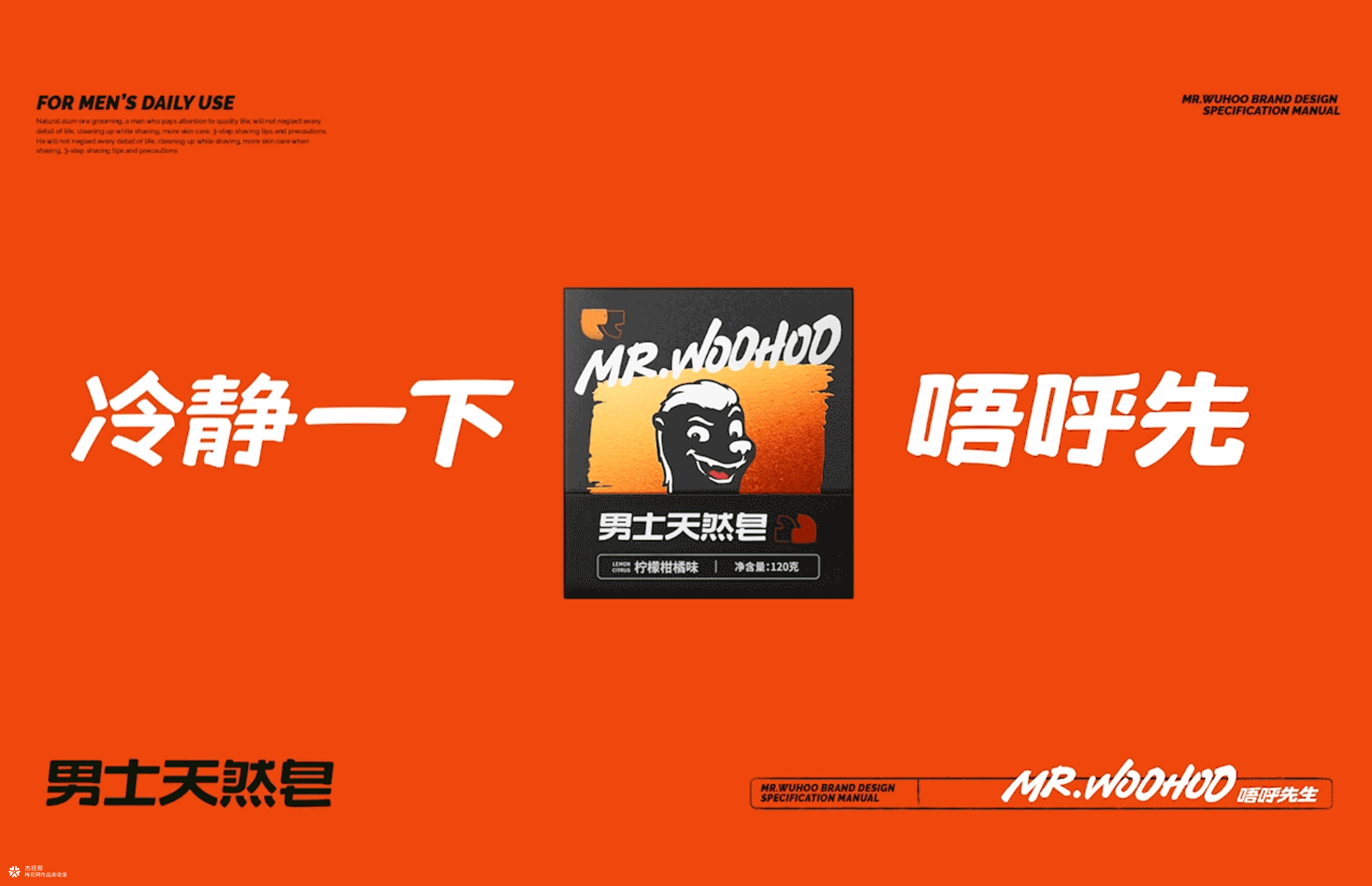 【Mr.Woohoo】品牌全案案例分享
