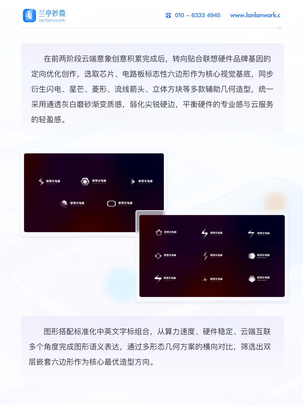 兰亭妙微原创作品 | 联想云电脑PC客户端品牌logo及界面设计
