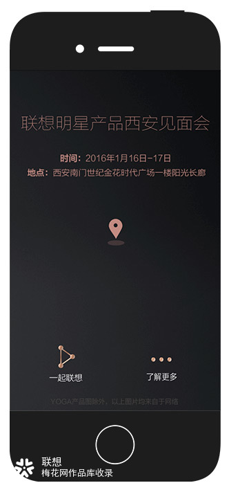 联想：联想明星产品西安见面会 产品推广网站