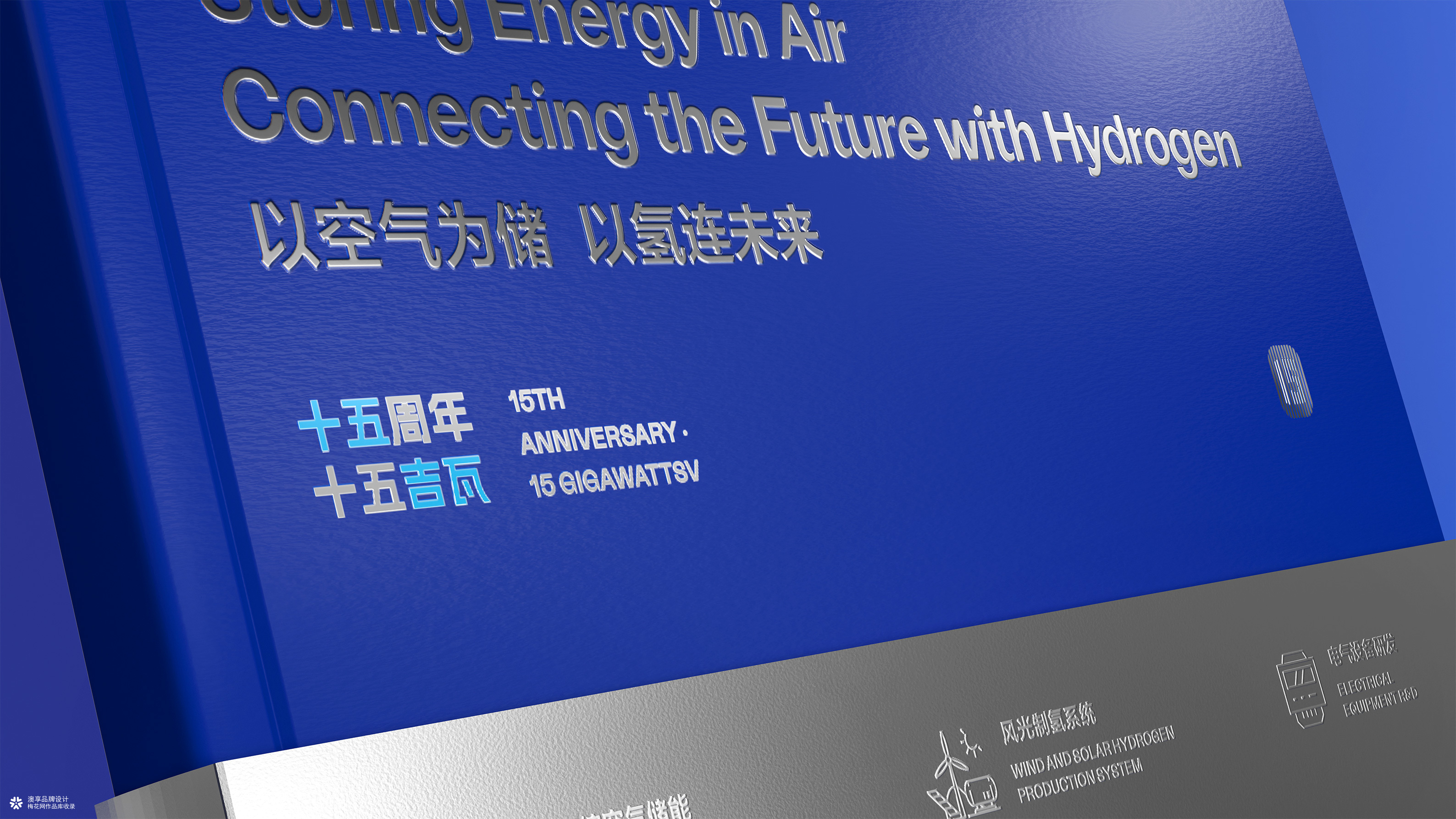 压缩空气储能画册设计