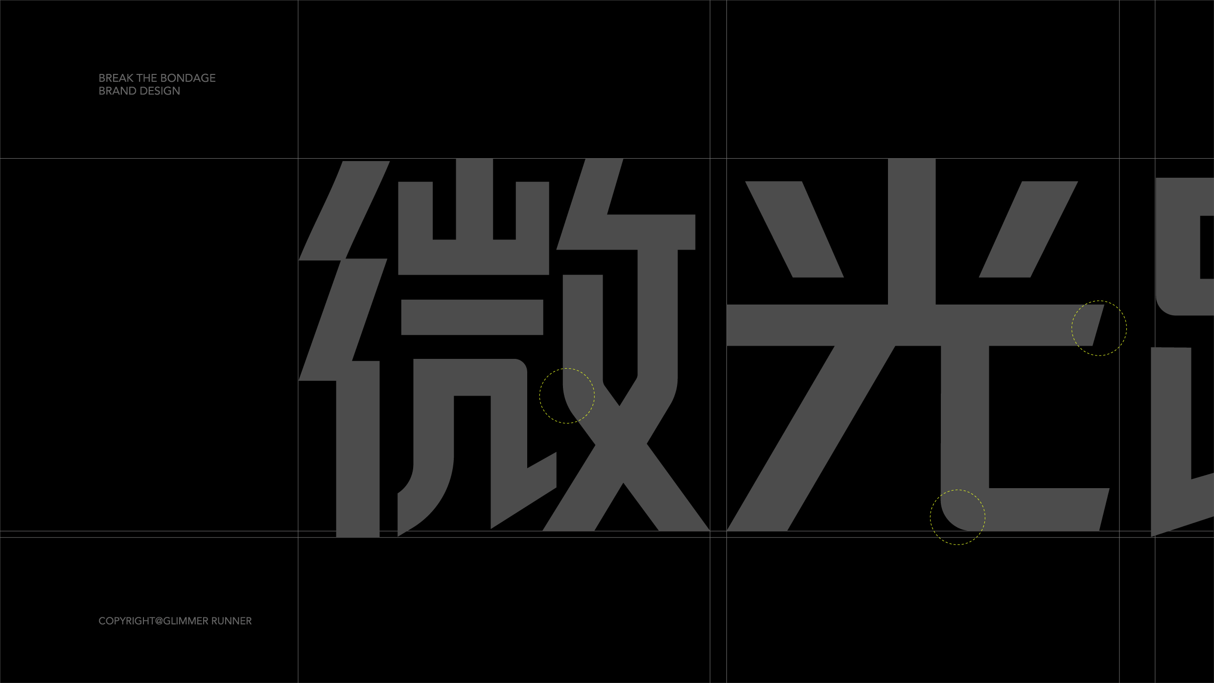 GR 微光跑者 | ABD案例