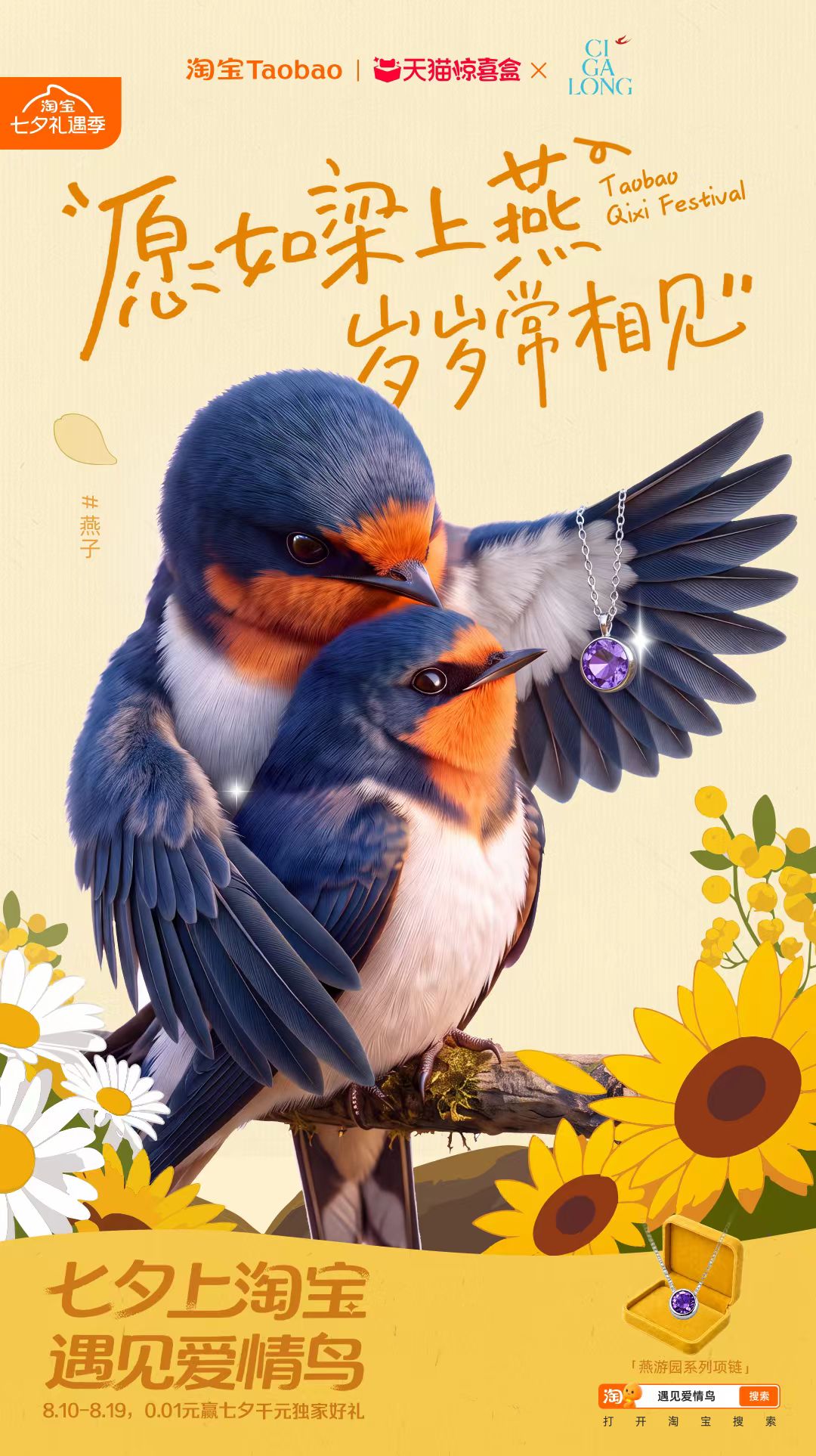 淘宝“鸟界恋综”，七夕心动上线