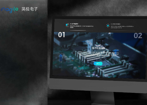 空谷×英极电子 | 英极电子官网正式上线