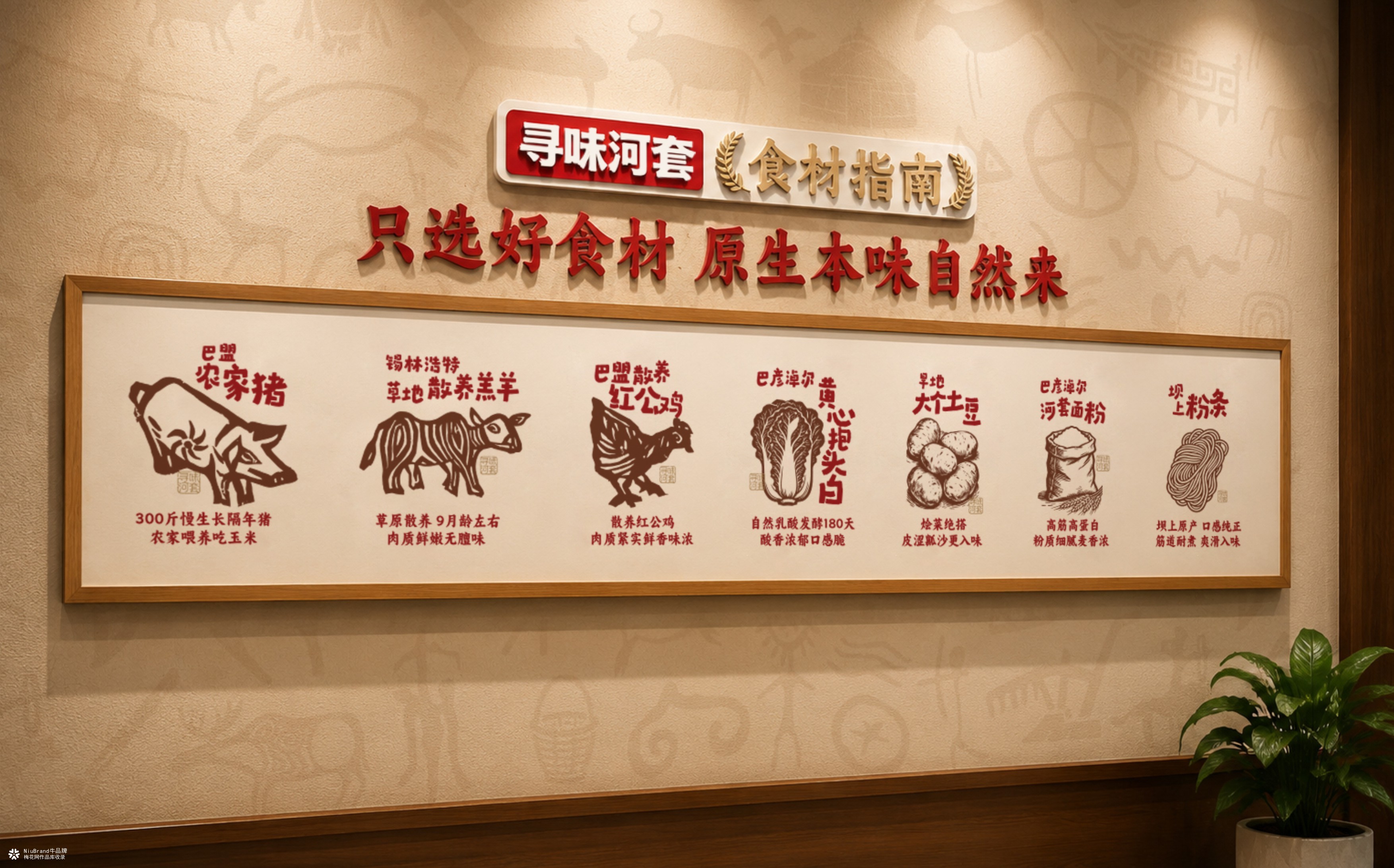 张家口寻味河套餐饮品牌形象设计