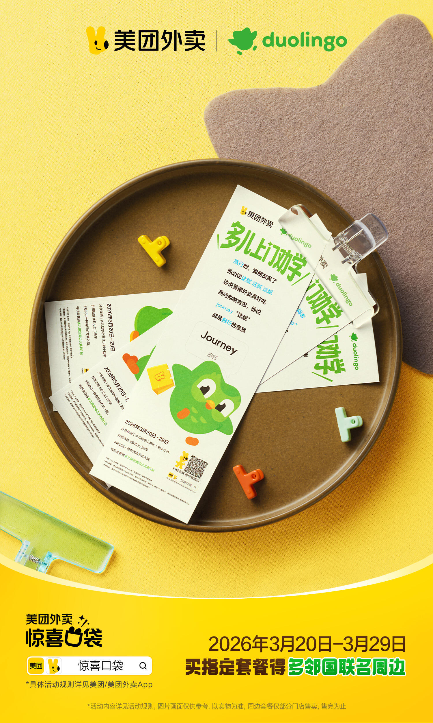 多邻国吉祥物多儿，正式加入美团外卖