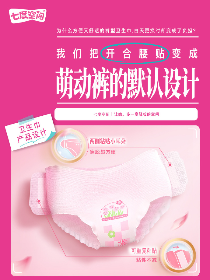 七度空间：让世界的「默认值」，多一度「她」的空间