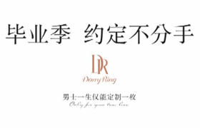 DR钻戒《毕业季 约定不分手》视频广告