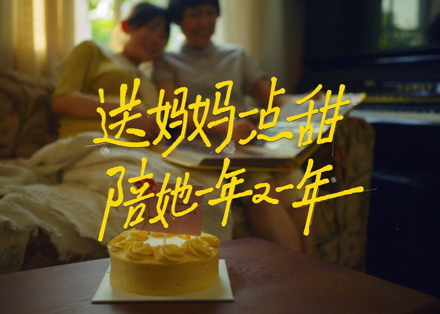 一条由蛋糕上的祝福语组成的母亲节影片