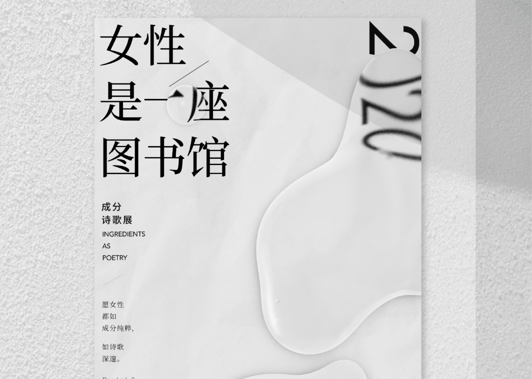 HomeFacialPro×单向街书店：《女性是一座图书馆》线上诗集