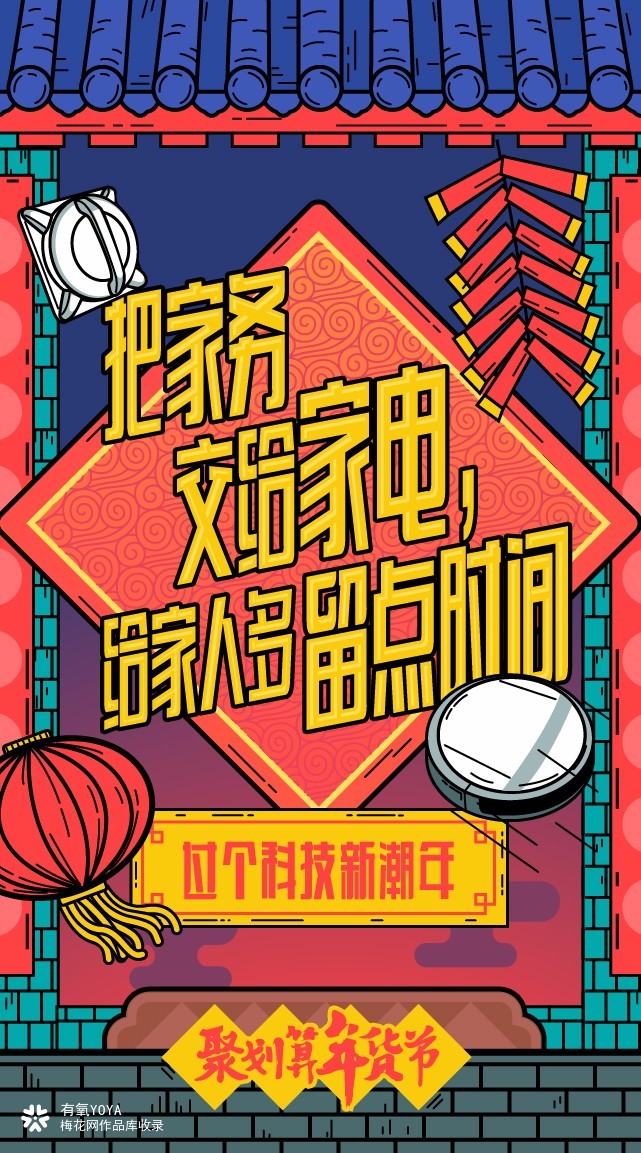 聚划算《年货节》H5