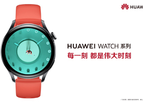 HUAWEI WATCH系列 热点营销的新赛道