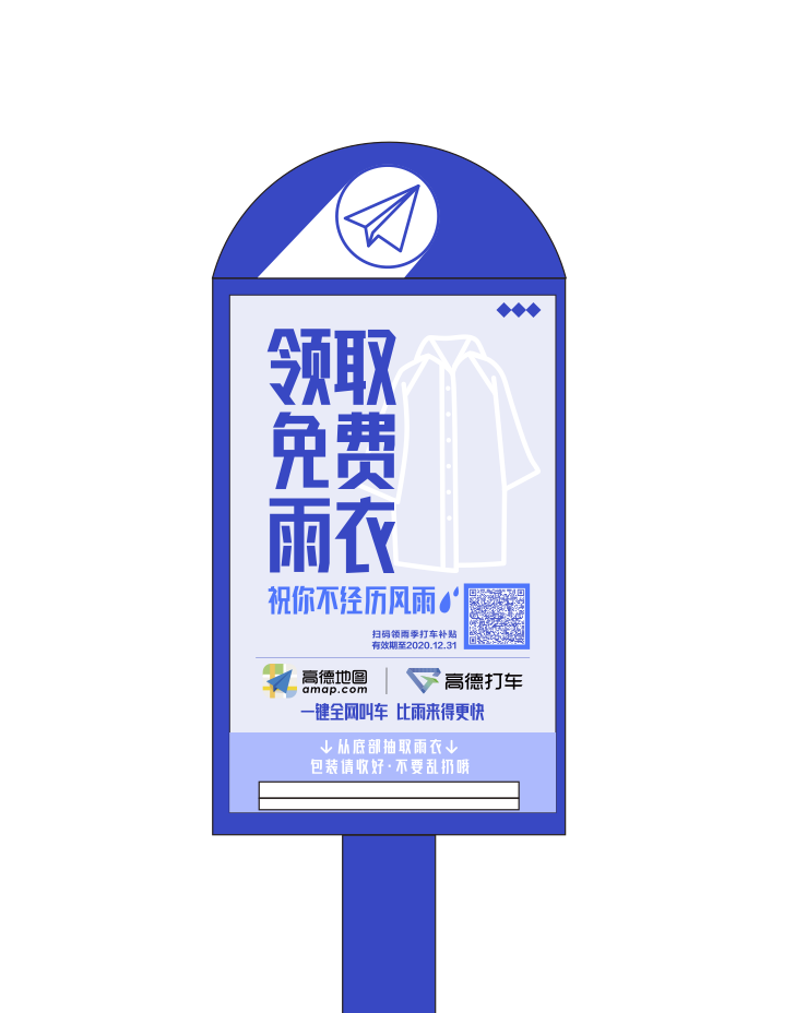 高德打车“共享雨伞”计划：祝你不经历风雨