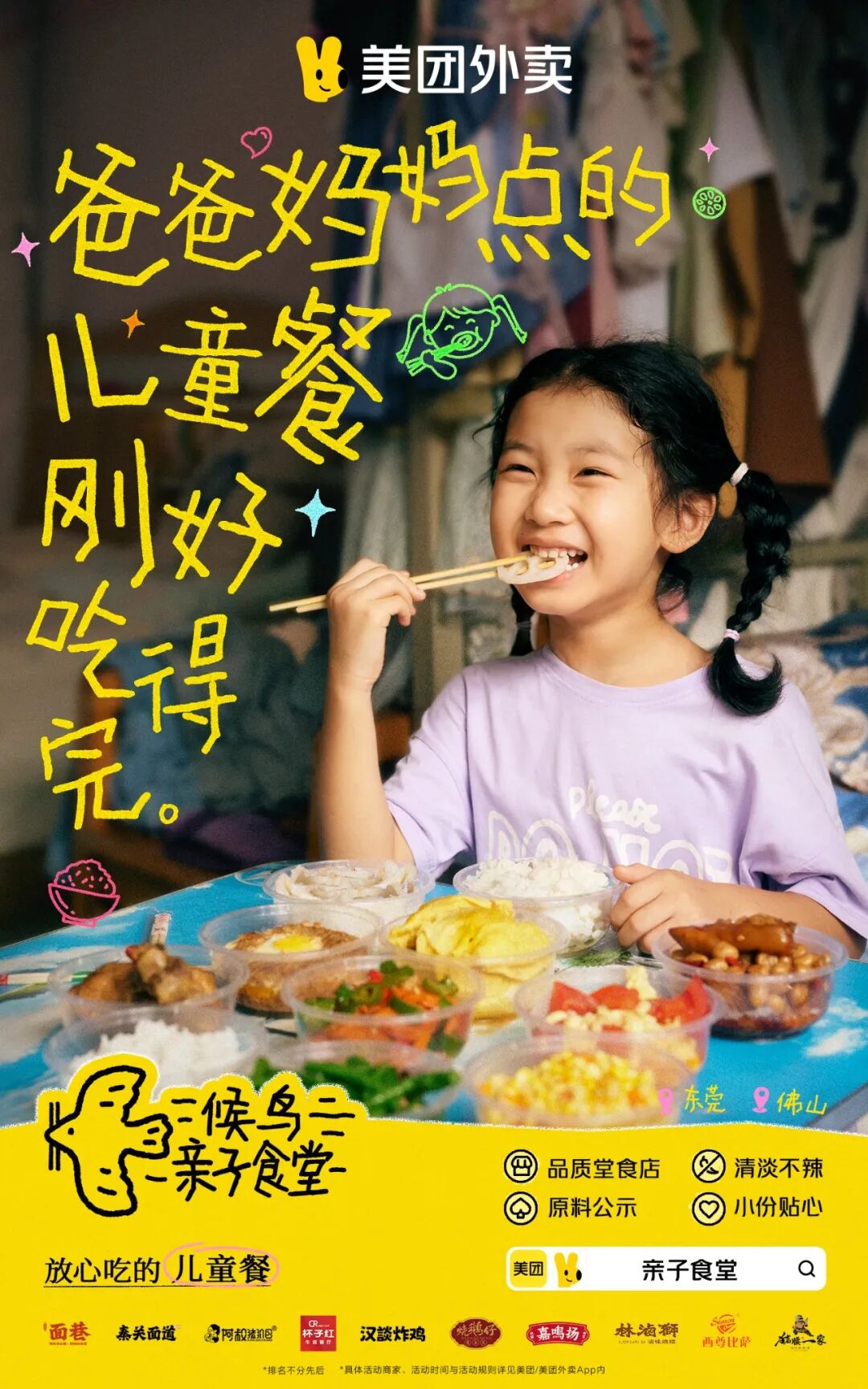 美团外卖暑期呈现｜小候鸟的食堂