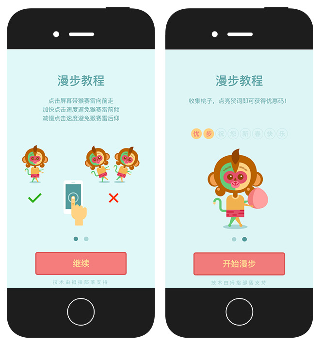 Uber优步：猴赛雷漫步游戏 H5