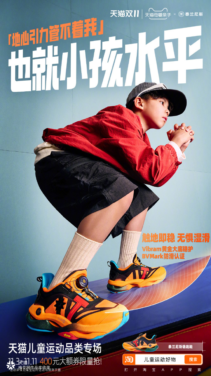 天猫：别管什么年龄，只管玩出水平