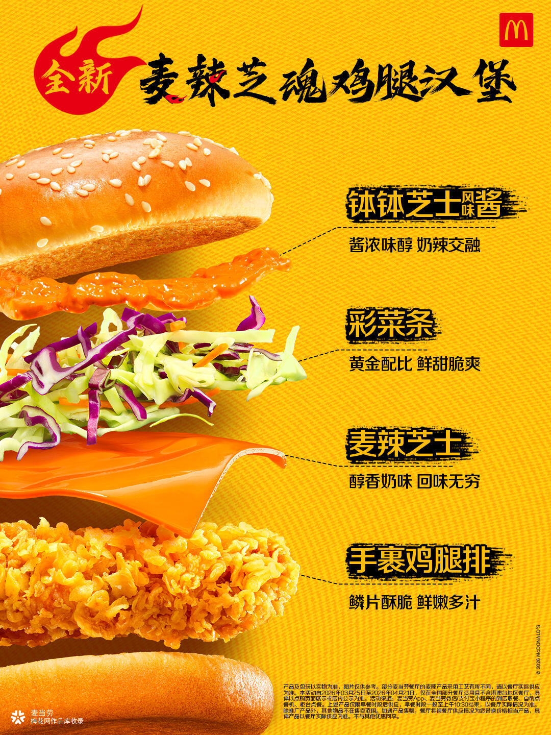 好燃，麦当劳携手裹大师带来《麦辣有神功》