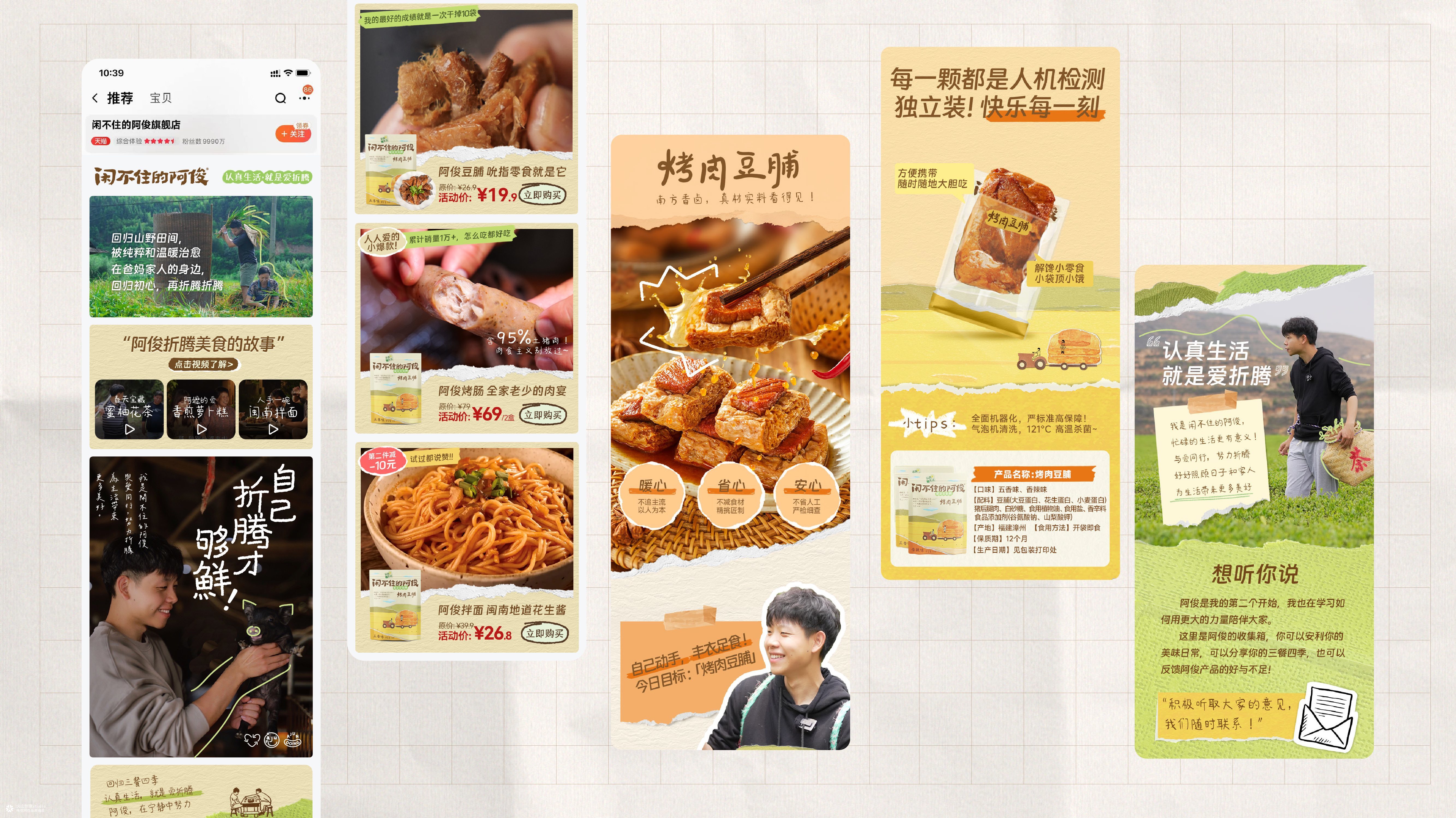 闲不住的阿俊：从达人IP到电商品牌设计全案|火山新作